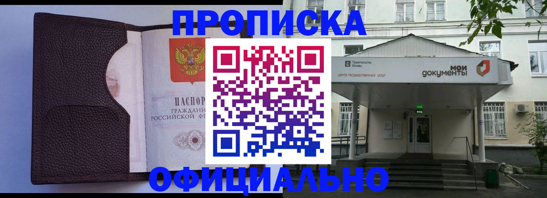 прописка в Кушве