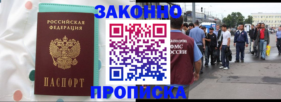 прописка 2025 в Кушве