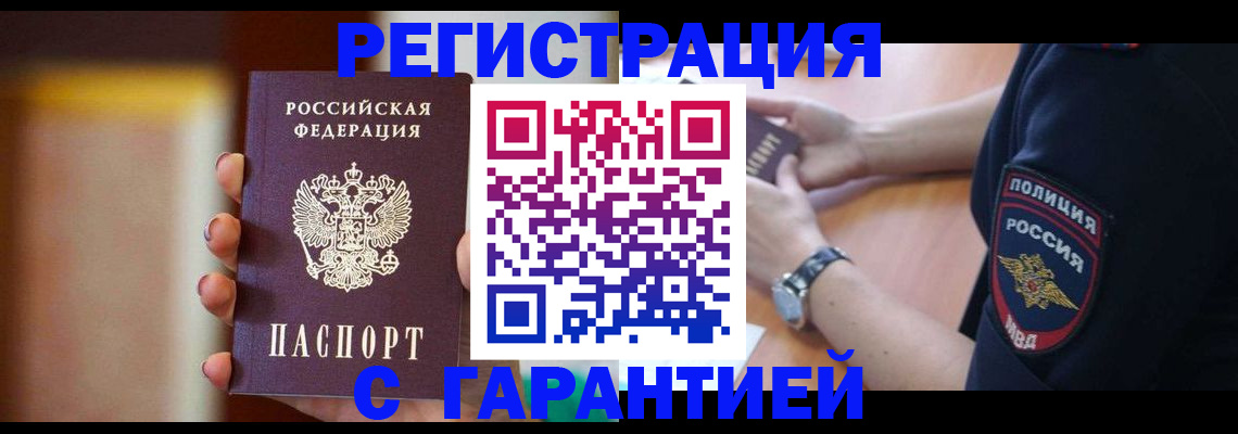 прописка в квартире в Кушве